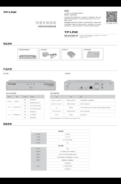 TP-LINK TL-NVE6001 V1.0